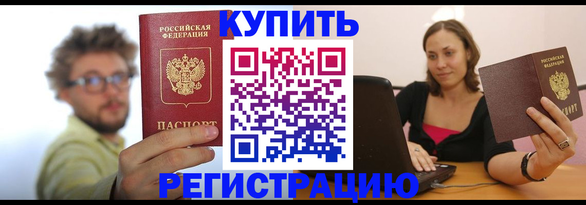 временная регистрация надежно в Одинцово