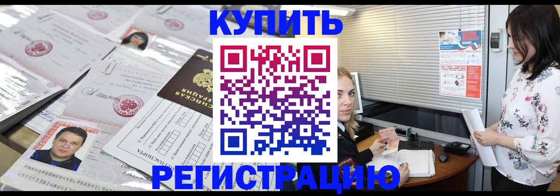 временная регистрация адрес в Одинцово