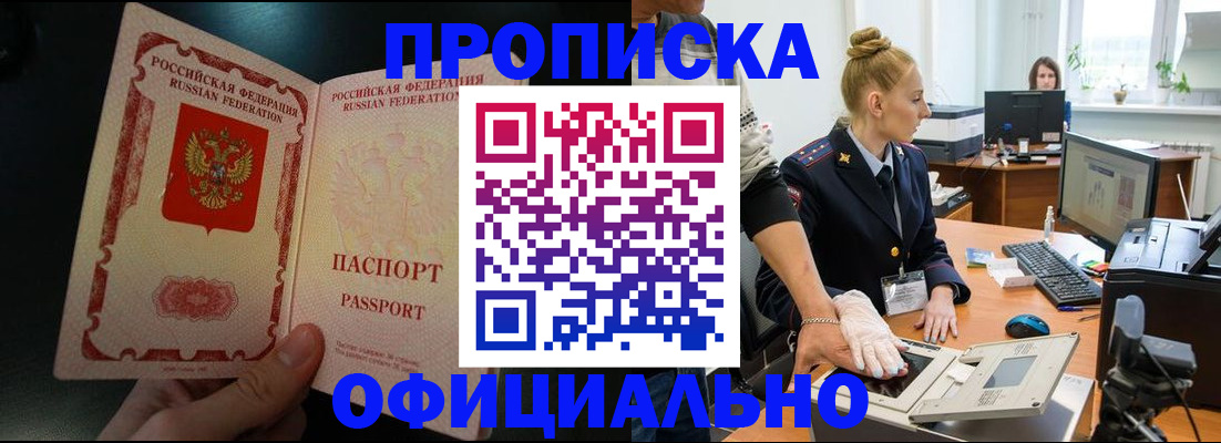 временная регистрация законно в Одинцово